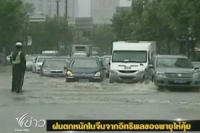 พายุไต้ฝุ่นไห่คุ้ย พัดถล่มจีน ทำให้เกิดฝนตกหนัก น้ำท่วม