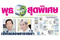 เปิด โมเดลพยากรณ์น้ำ 
