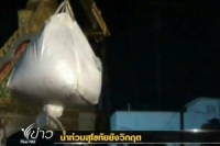 น้ำท่วม &quot;สุโขทัย&quot; ยังวิกฤต-บิ๊กแบ็กอุดรอยรั่วยังไม่ได้