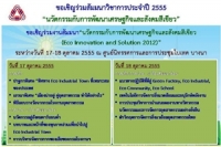 สัมมนาวิชาการนวัตกรรมกับการพัฒนาเศรษฐกิจและสังคมสีเขียว