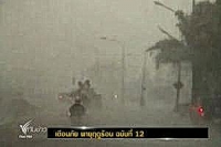 อุตุฯ เตือน เหนือ อีสาน กลาง ระวังพายุฤดูร้อนช่วงนี้
