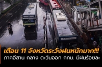 พยากรณ์อากาศวันนี้ (18 มิ.ย.)