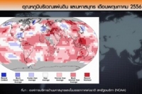 พฤษภาคมปีนี้ อุณหภูมิผิวโลกและพื้นทะเลสูงสุดในรอบ 134 ปี