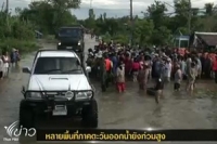 หลายพื้นที่ภาคตะวันออกน้ำยังท่วมสูง