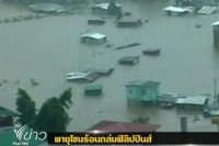พายุโซนร้อนพัดถล่มฟิลิปปินส์ เสียชีวิตอย่างน้อย 7 คน