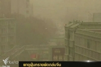 พายุฝุ่นทรายพัดถล่มจีน