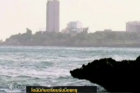 &quot;โดมินิกัน&quot; เฝ้าระวังพายุ &quot;ไอแซค&quot;