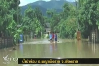 น้ำป่าท่วม อ.พญาเม็งราย จ.เชียงราย กว่า 1,000 หลังคาเรือน