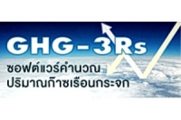 ซอฟต์แวร์สำหรับใช้คำนวณปริมาณก๊าซเรือนกระจก