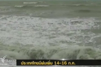 อุตุฯเตือนปชช.เดินทางไป &quot;ไต้หวัน-จีน&quot; ระวังพายุไต้ฝุ่นซูลิก