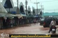 ฝนตกหนักภาคตะวันออกน้ำท่วมหลายพื้นที่
