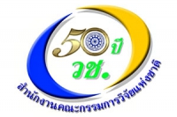 การสัมมนา บูรณาการงานวิจัยแก้ไขปัญหาโลกร้อนและมลภาวะทางอากาศ