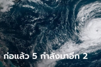 วิปโยค? สหรัฐพบ พายุหมุน 5 ลูก ก่อตัวพร้อมกันในมหาสมุทรแอตเเลนติก