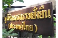 การปรับตัวของเกษตรกรรายย่อย 