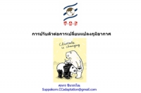 การพัฒนาแหล่งน้ำทางการเกษตร