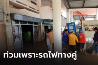 น้ำท่วม รพ.สต. ชาวบ้านโวยรถไฟทางคู่ต้นเหตุทำน้ำท่วม 2 ปีติด