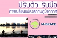 ประเมินความเปราะบางเมืองอุดรธานี