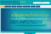 การประชุมวิชาการเทคโนโลยีอวกาศและภูมิสารสนเทศแห่งชาติ GEOINFOTECH