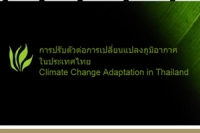 ชุมชนเกษตรกรในการบริหารจัดการทรัพยากรน้ำ