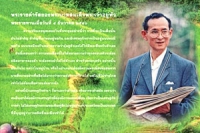 ปรัชญาเศรษฐกิจพอเพียง เข็มทิศเศรษฐกิจไทย