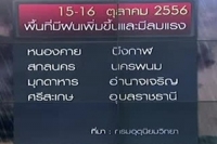 พายุนารีส่งผลภาคอีสาน-ตอ. มีฝนเพิ่ม ลมแรง