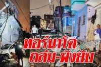 ทอร์นาโด “ถล่มยับ” เมืองหลวงคิวบา เสาไฟล้มเกลื่อน บ้านพังเป็นแทบ 