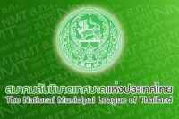 สัมมนา “พี่น้องพบกัน...สานสัมพันธ์เทศบาลคาร์บอนต่ำ 5 ภูมิภาค”