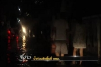 น้ำท่วมขังพื้นที่ กทม.