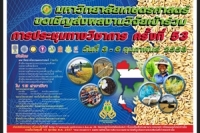 การประชุมวิชาการ ครั้งที่ 53