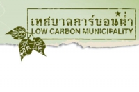 การประชุมเชิงปฏิบัติการเพื่อร่างหลักสูตรและเตรียมการฝึกอบรมเทศบาลนำร่อง