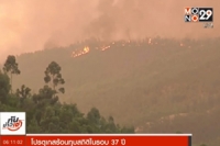 โปรตุเกสร้อนทุบสถิติในรอบ 37 ปี