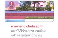 โครงการเสวนาวิชาการ เรื่อง สรุปบทเรียนมหาอุทกภัย 2554