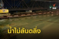 น้ำในแม่น้ำเพชรยังไม่ล้นตลิ่ง-ชาวบ้านตั้งรับยอดน้ำสูงสุด